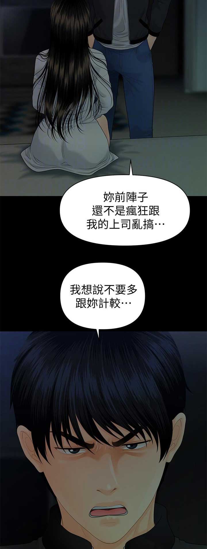 《秘书的评分》第130话 第9页
