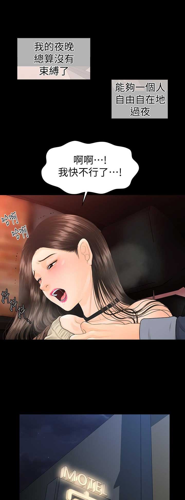 《秘书的评分》第131话 第10页