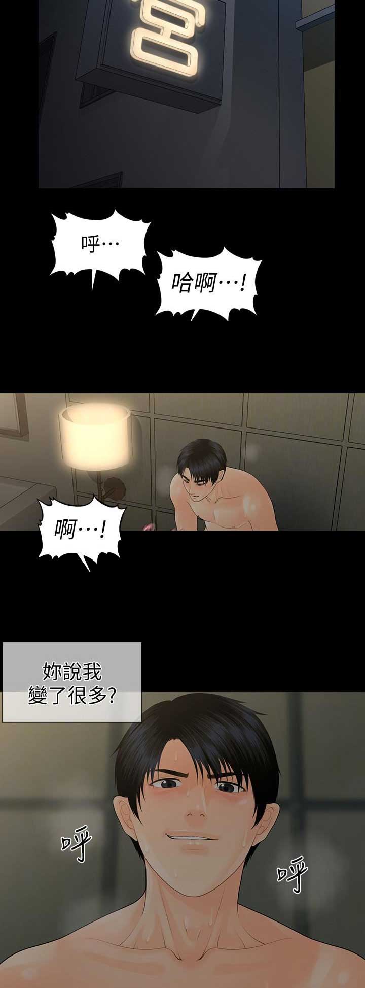 《秘书的评分》第131话 第11页
