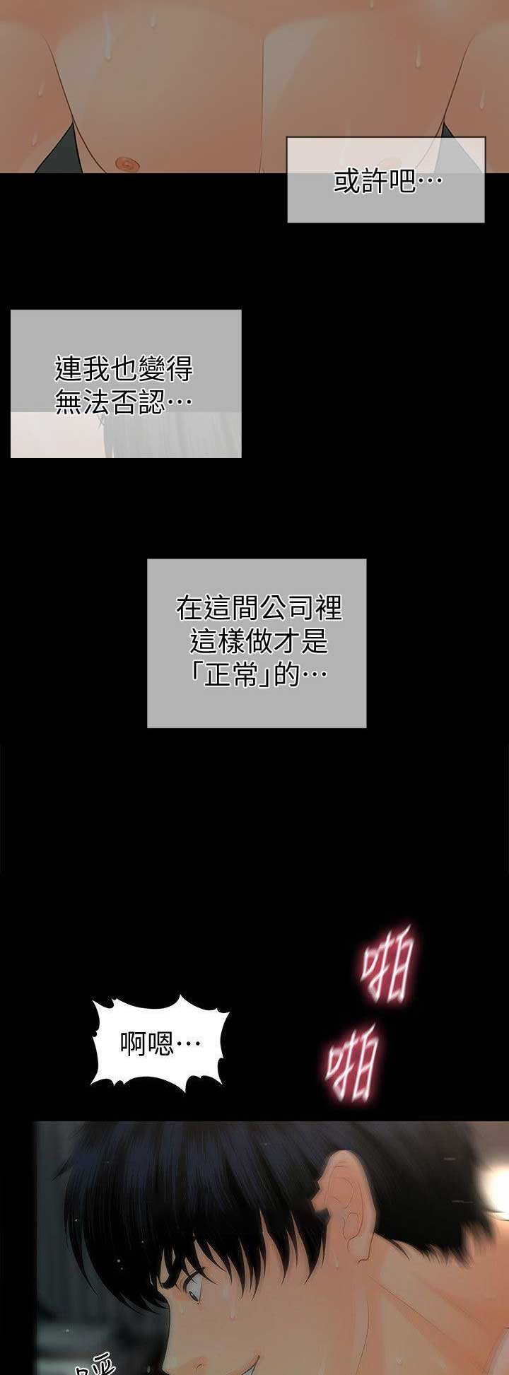 《秘书的评分》第131话 第12页