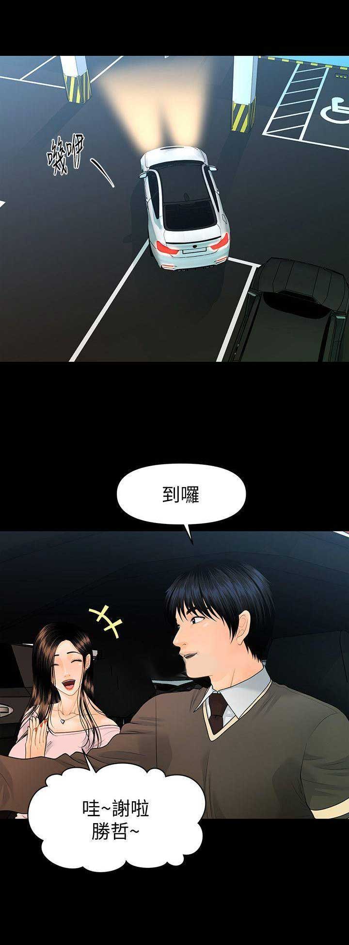 《秘书的评分》第131话 第14页