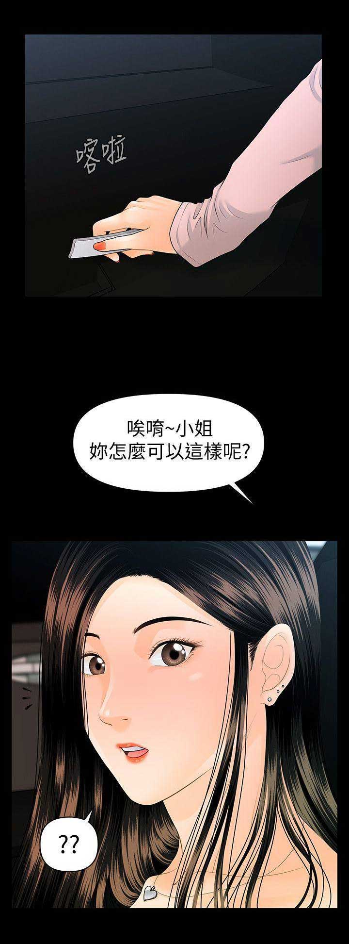 《秘书的评分》第131话 第15页