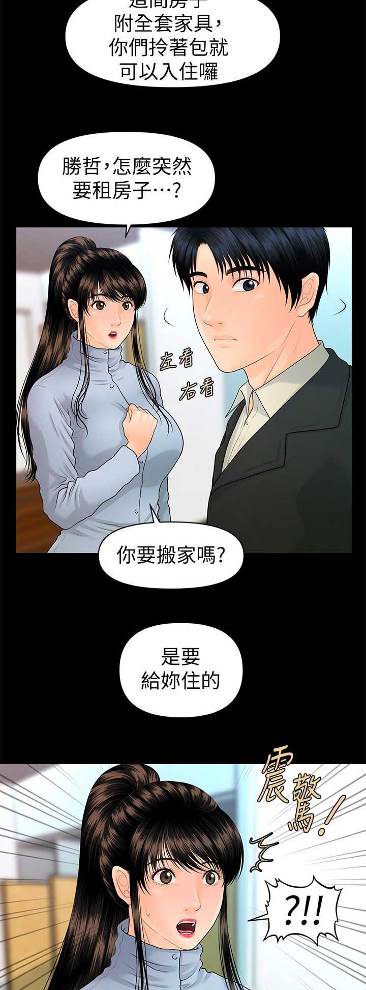 《秘书的评分》第131话 第2页