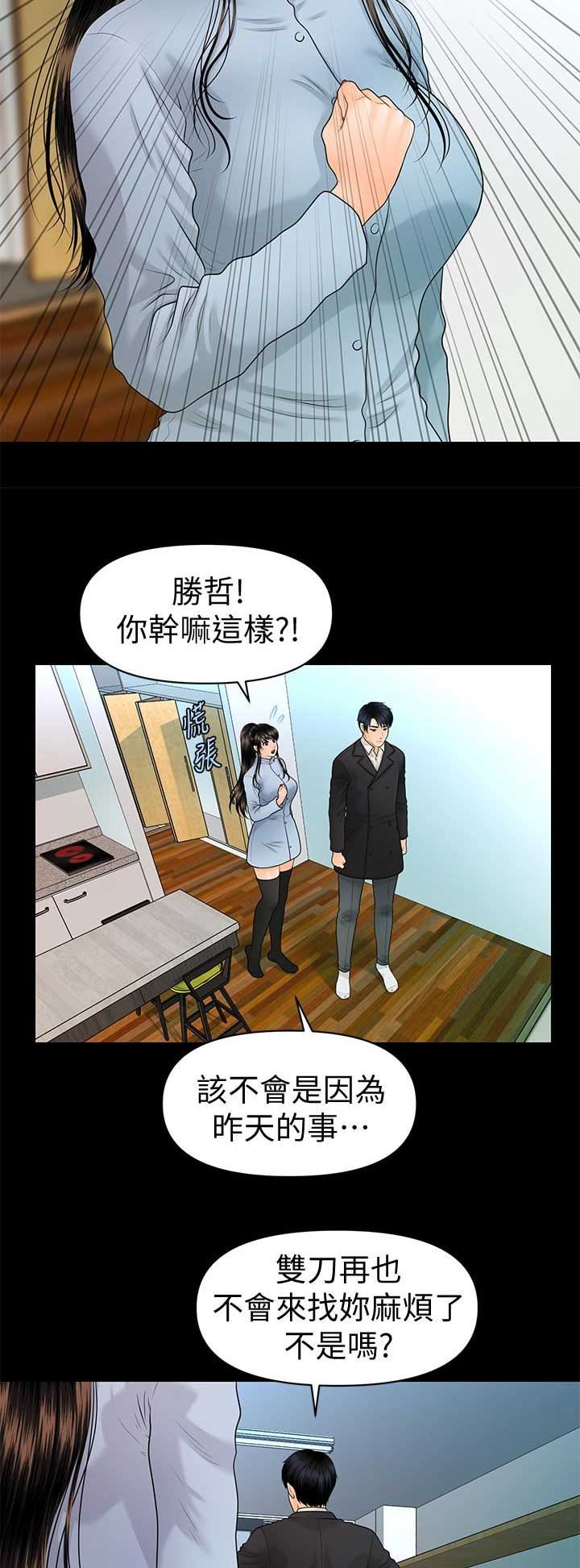 《秘书的评分》第131话 第3页