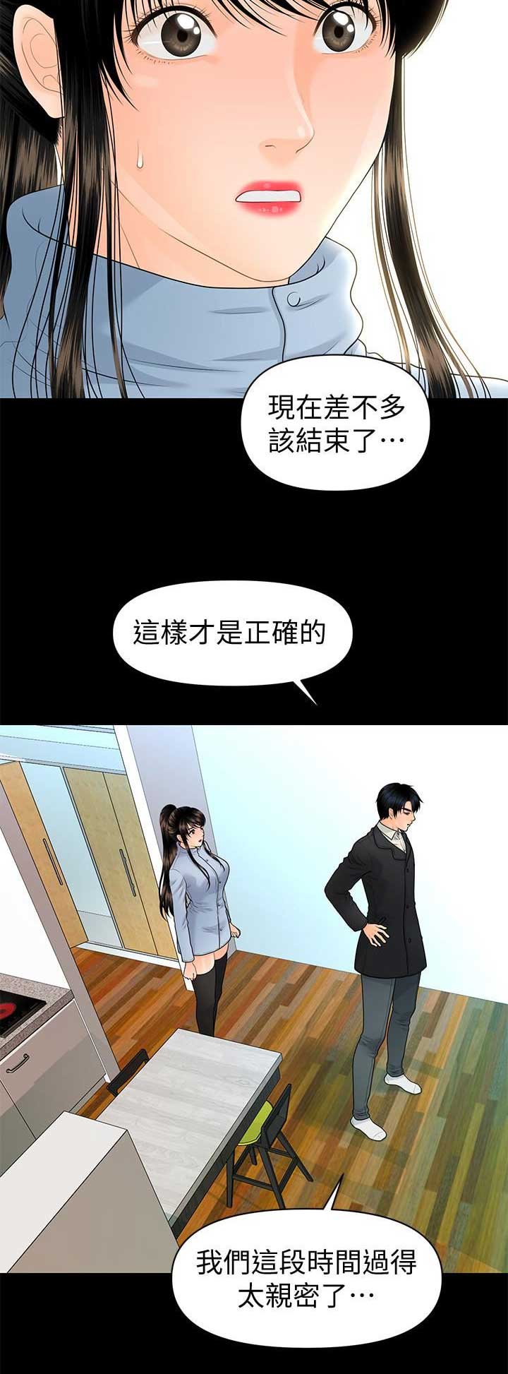 《秘书的评分》第131话 第5页
