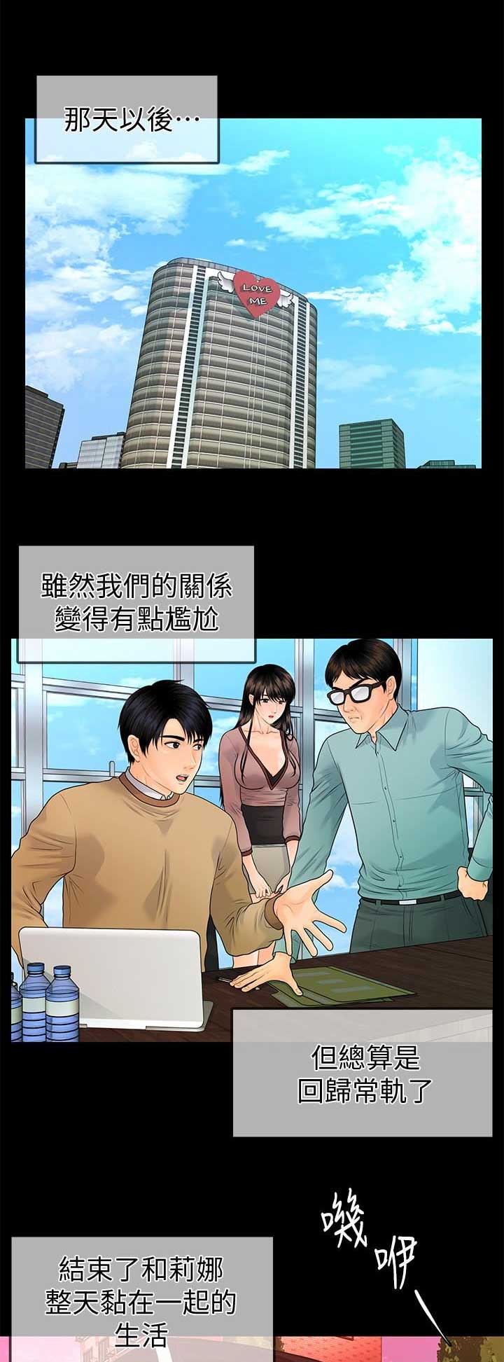 《秘书的评分》第131话 第6页