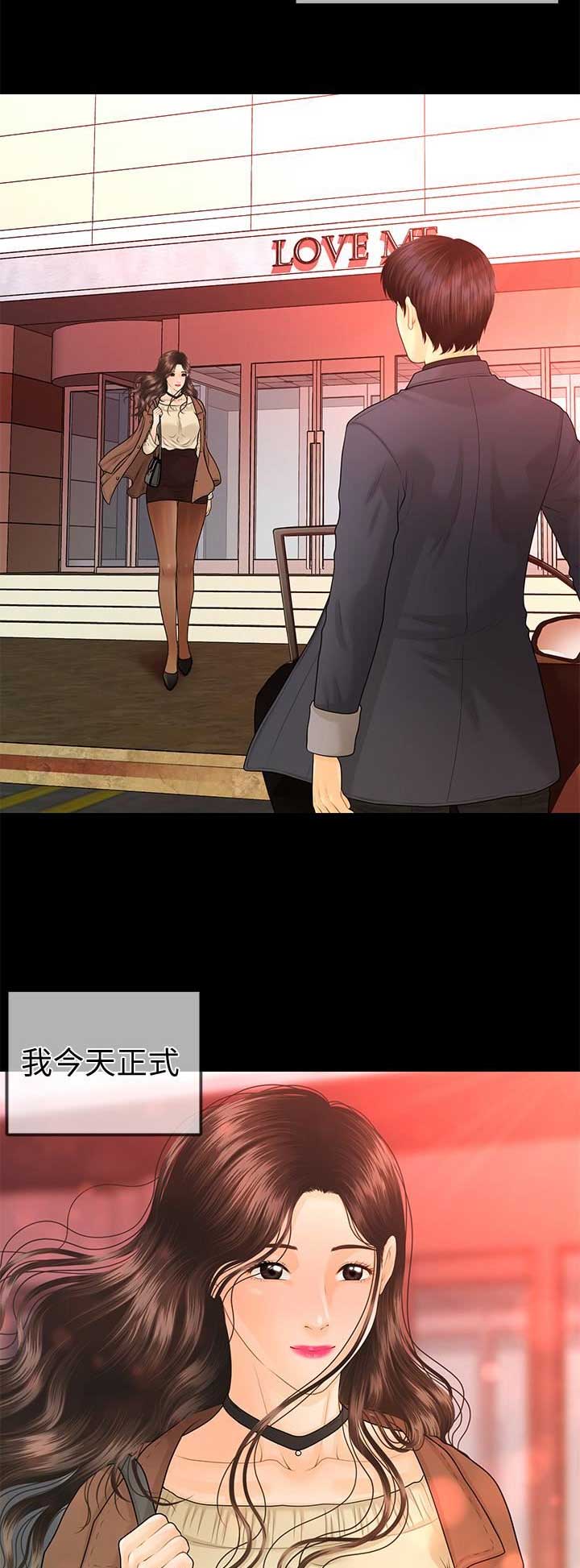 《秘书的评分》第131话 第8页