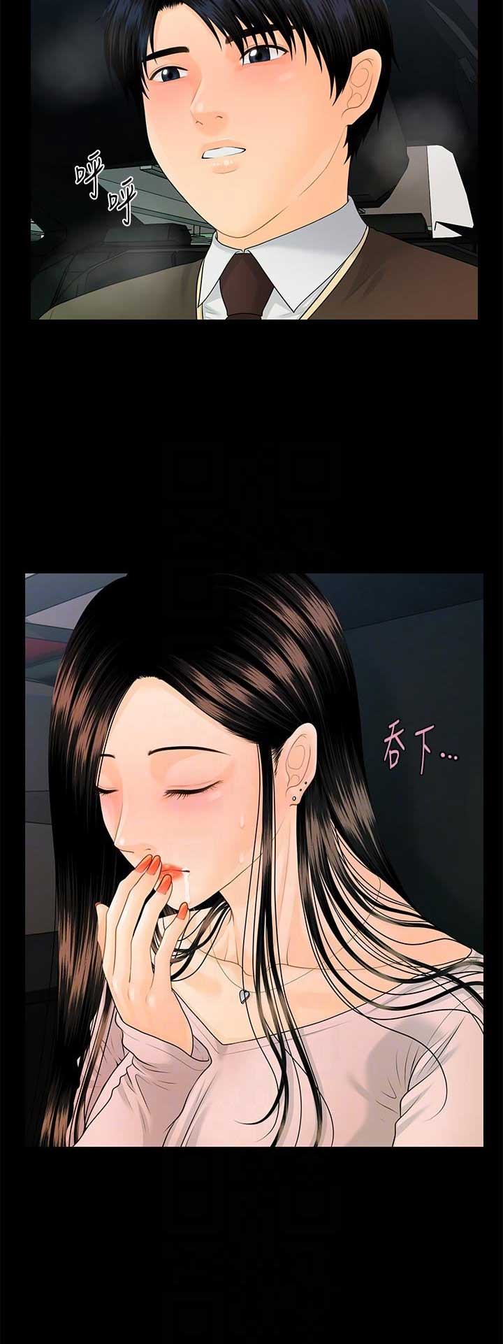 《秘书的评分》第132话 第11页