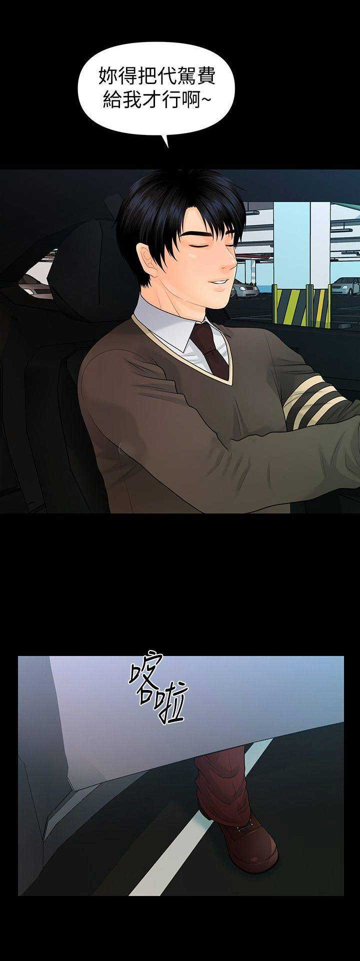 《秘书的评分》第132话 第1页