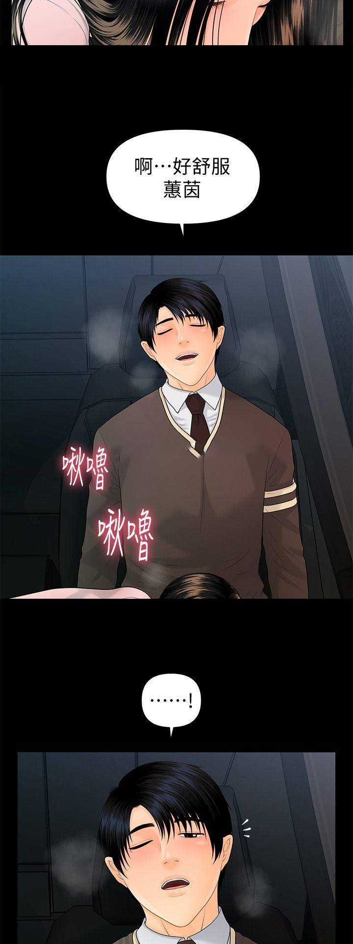 《秘书的评分》第132话 第3页