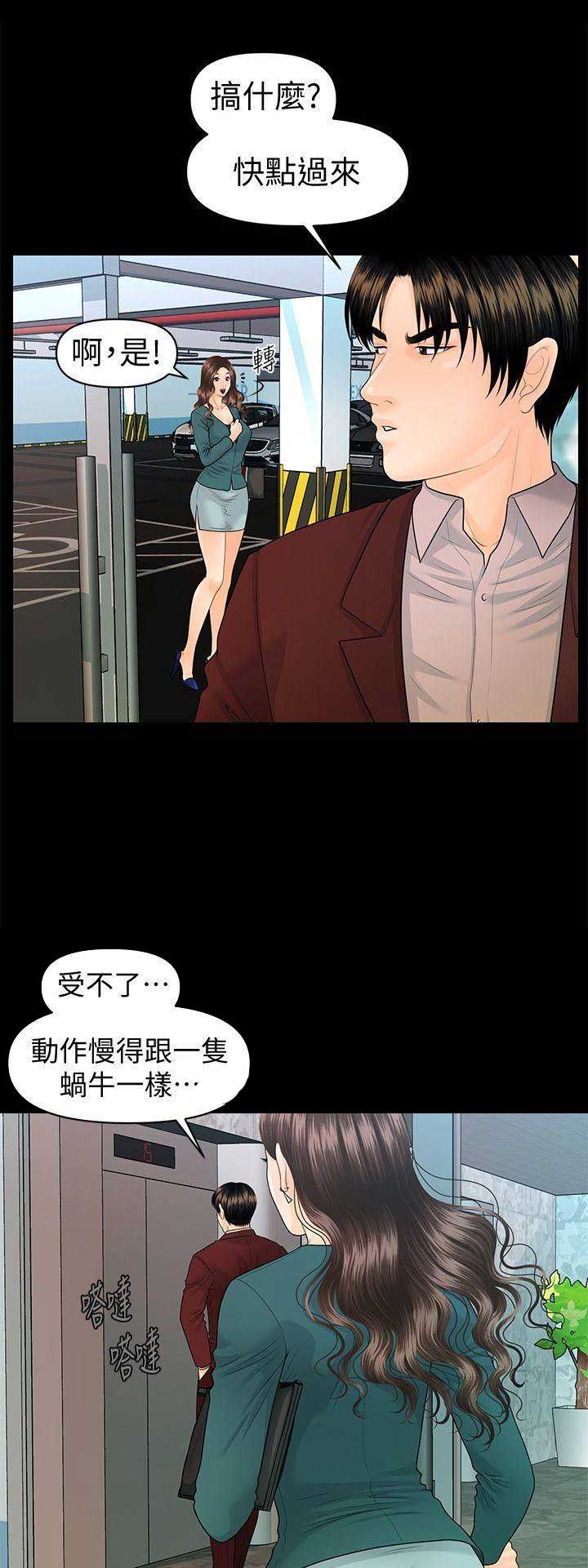 《秘书的评分》第132话 第6页