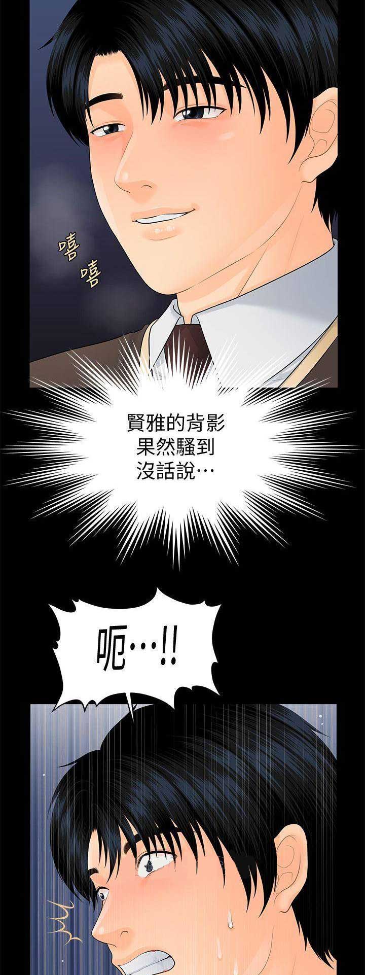 《秘书的评分》第132话 第8页