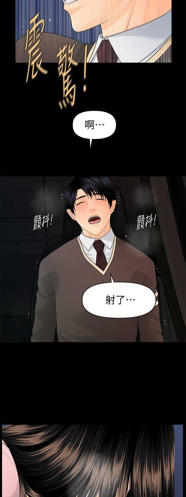 《秘书的评分》第132话 第9页