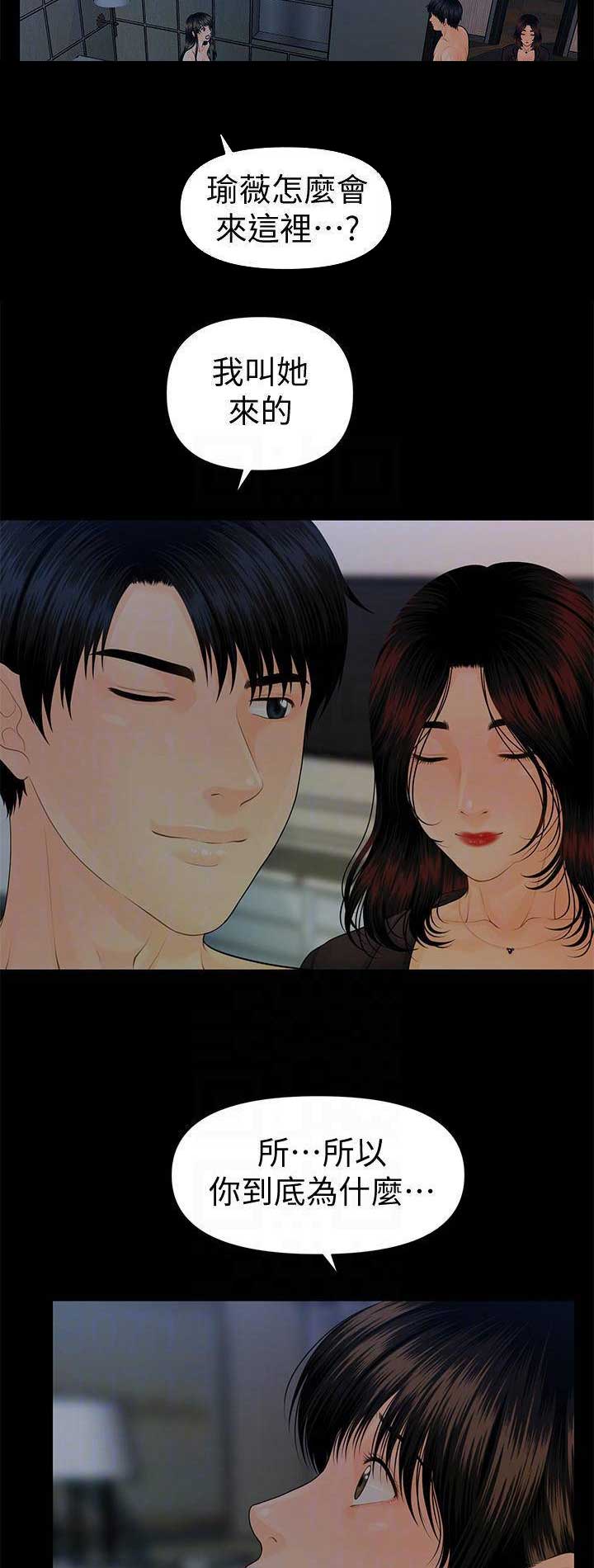 《秘书的评分》第134话 第10页