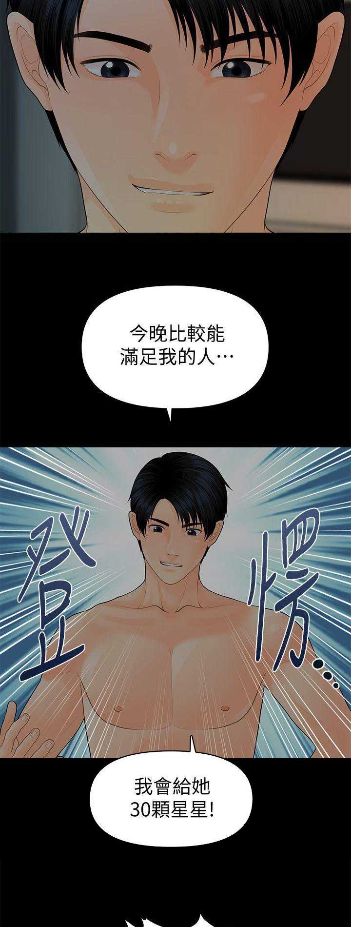 《秘书的评分》第134话 第12页