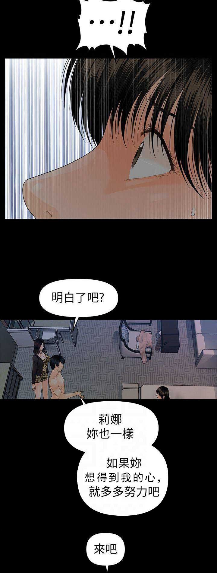 《秘书的评分》第134话 第13页