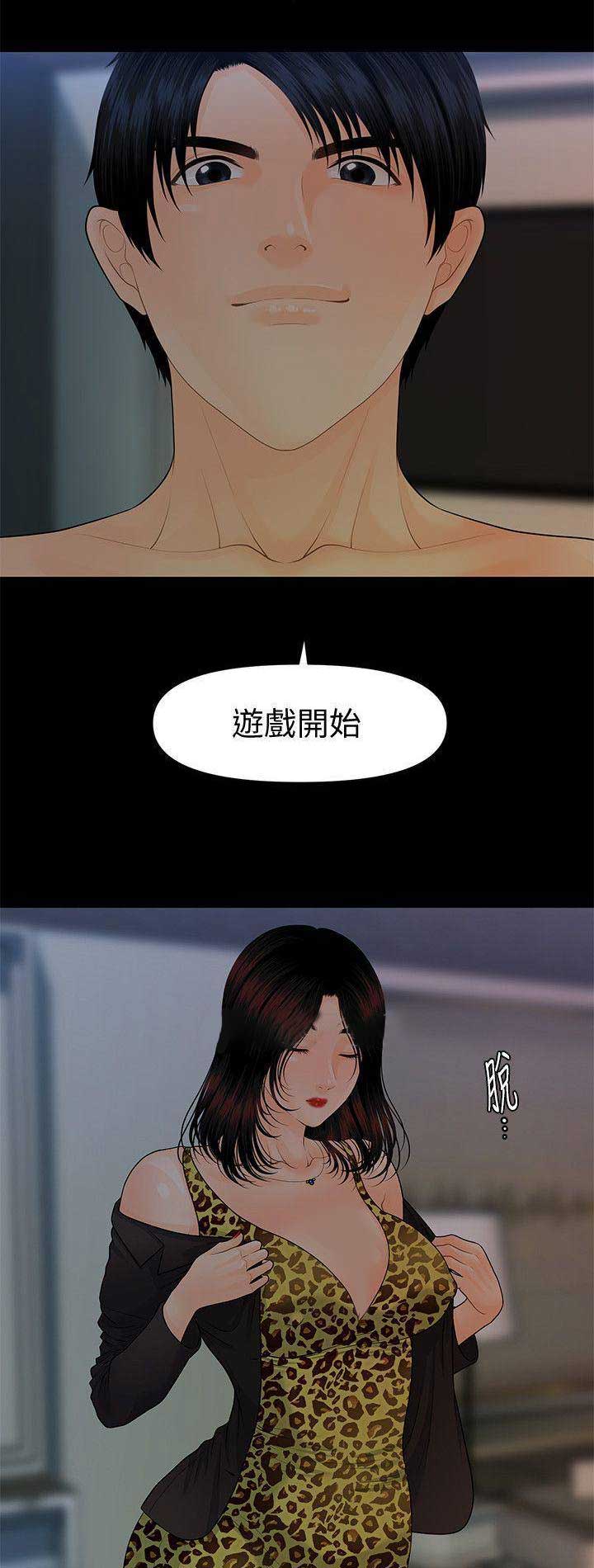 《秘书的评分》第134话 第14页