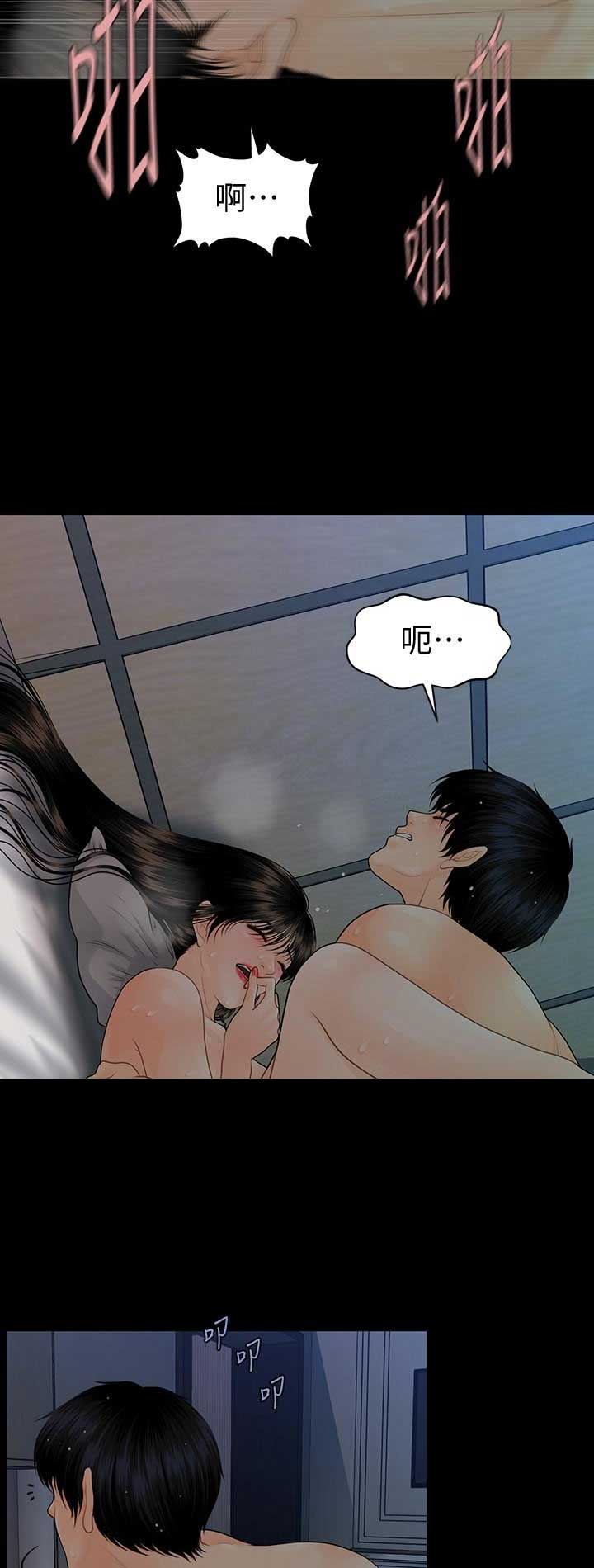 《秘书的评分》第134话 第6页