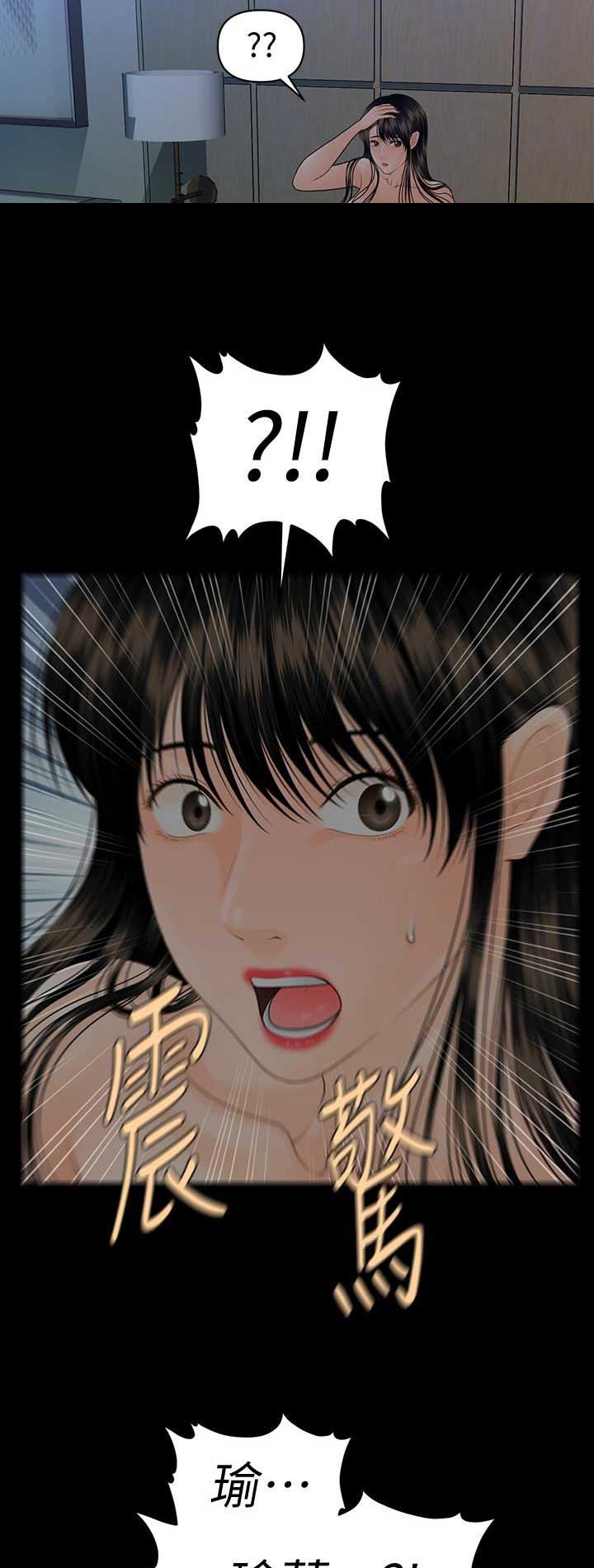 《秘书的评分》第134话 第8页