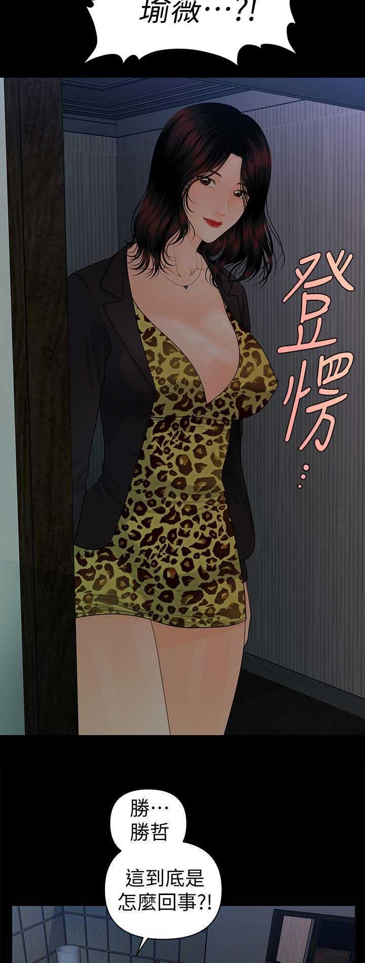 《秘书的评分》第134话 第9页