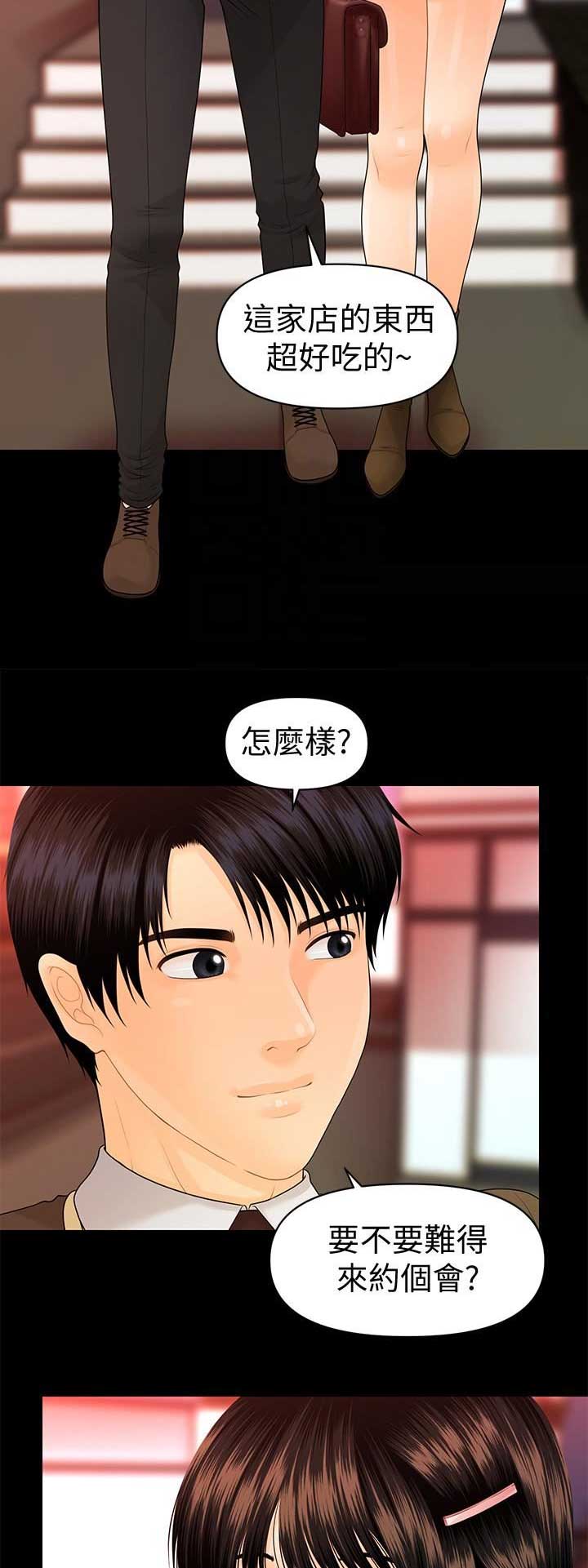 《秘书的评分》第133话 第10页