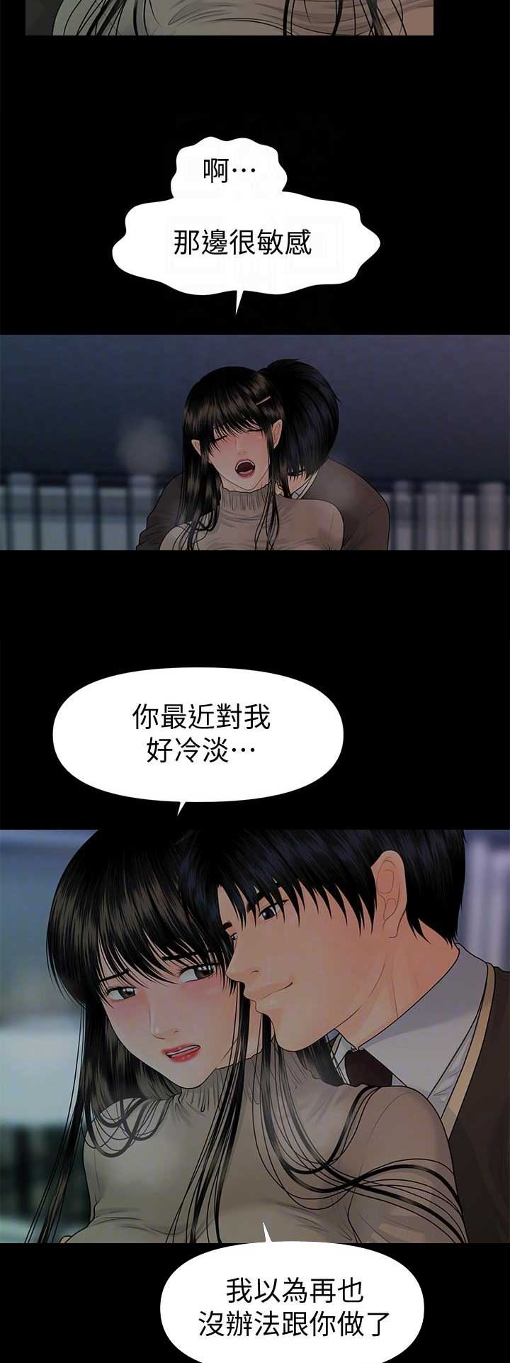 《秘书的评分》第133话 第12页