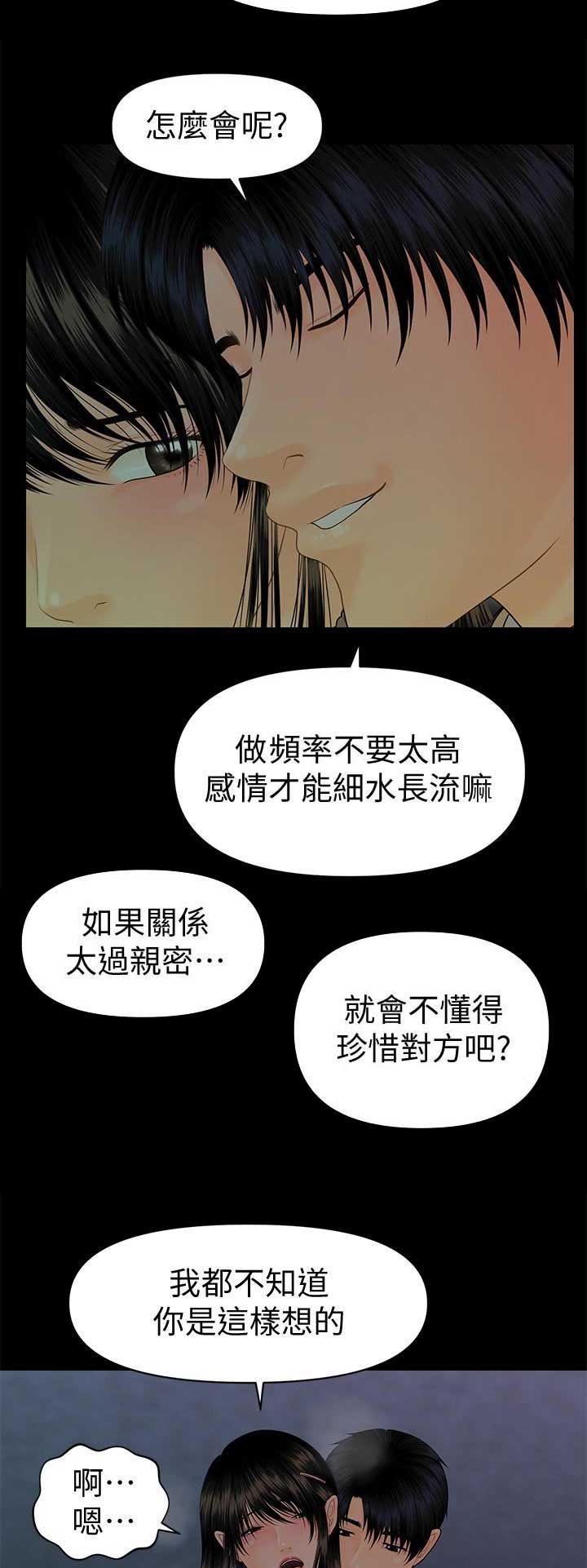 《秘书的评分》第133话 第13页