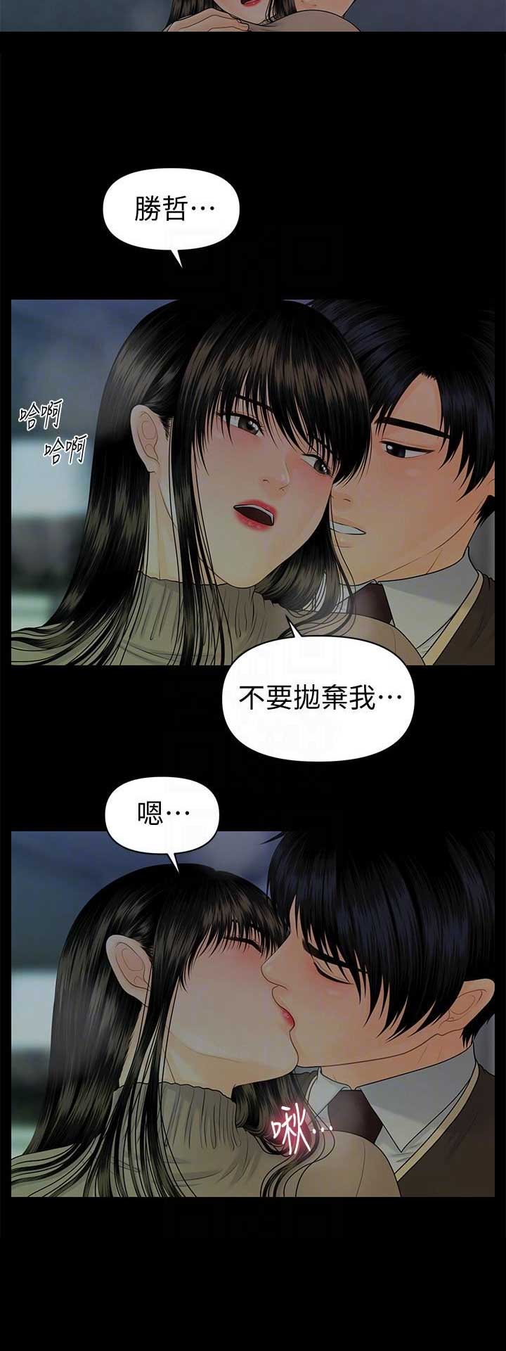 《秘书的评分》第133话 第14页