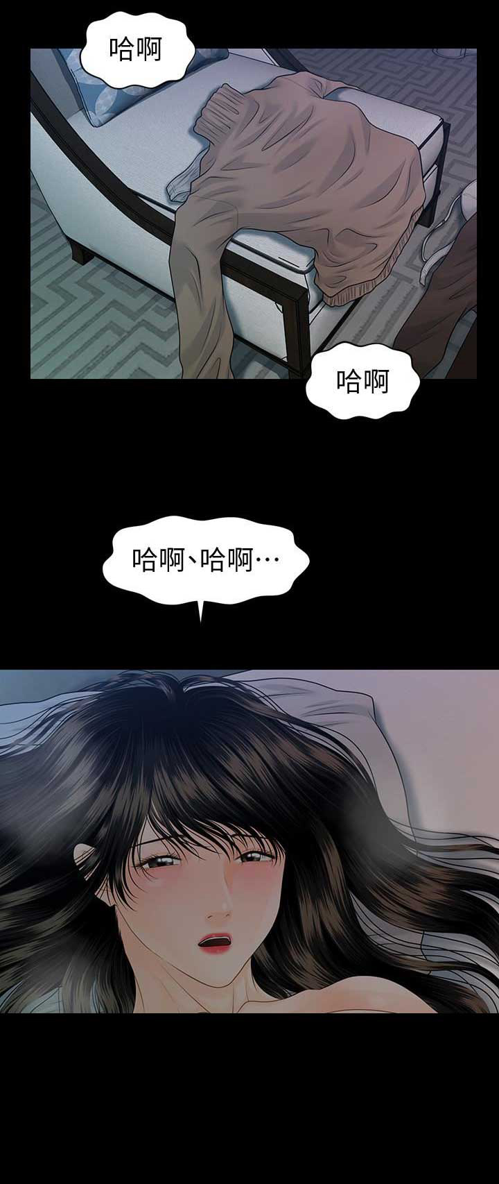 《秘书的评分》第133话 第15页