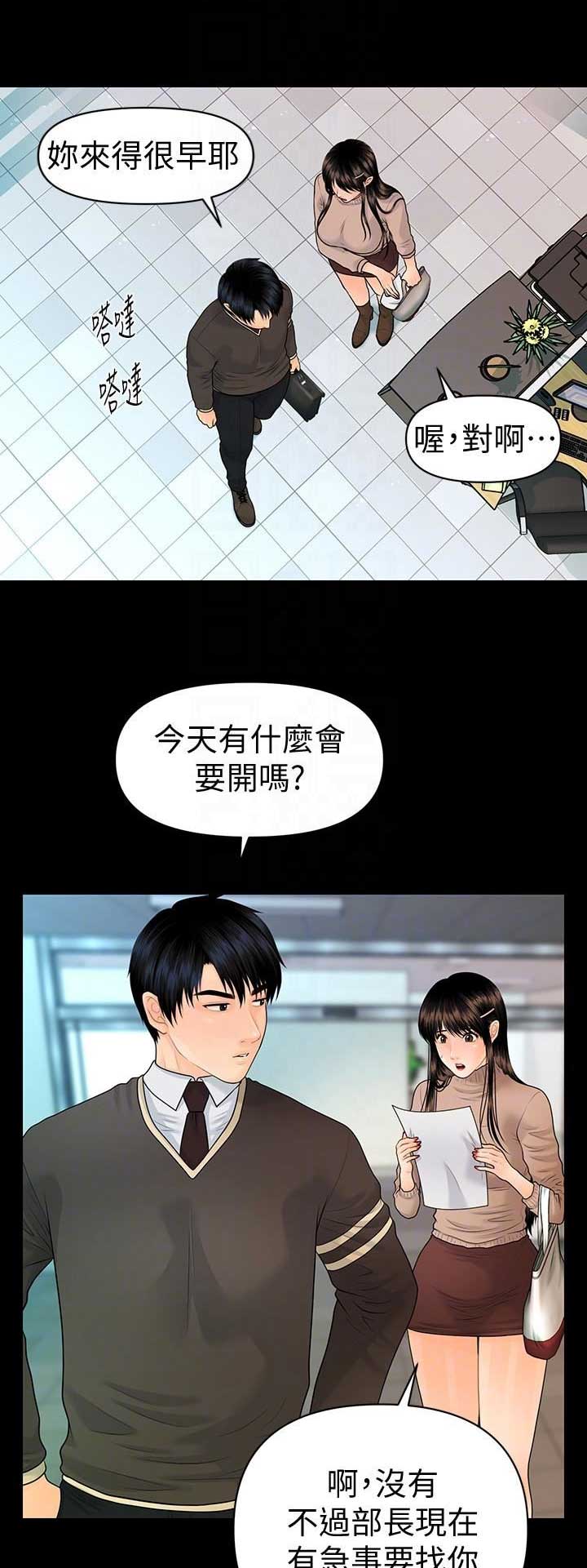 《秘书的评分》第133话 第2页
