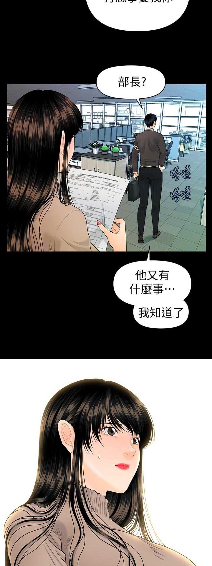 《秘书的评分》第133话 第3页