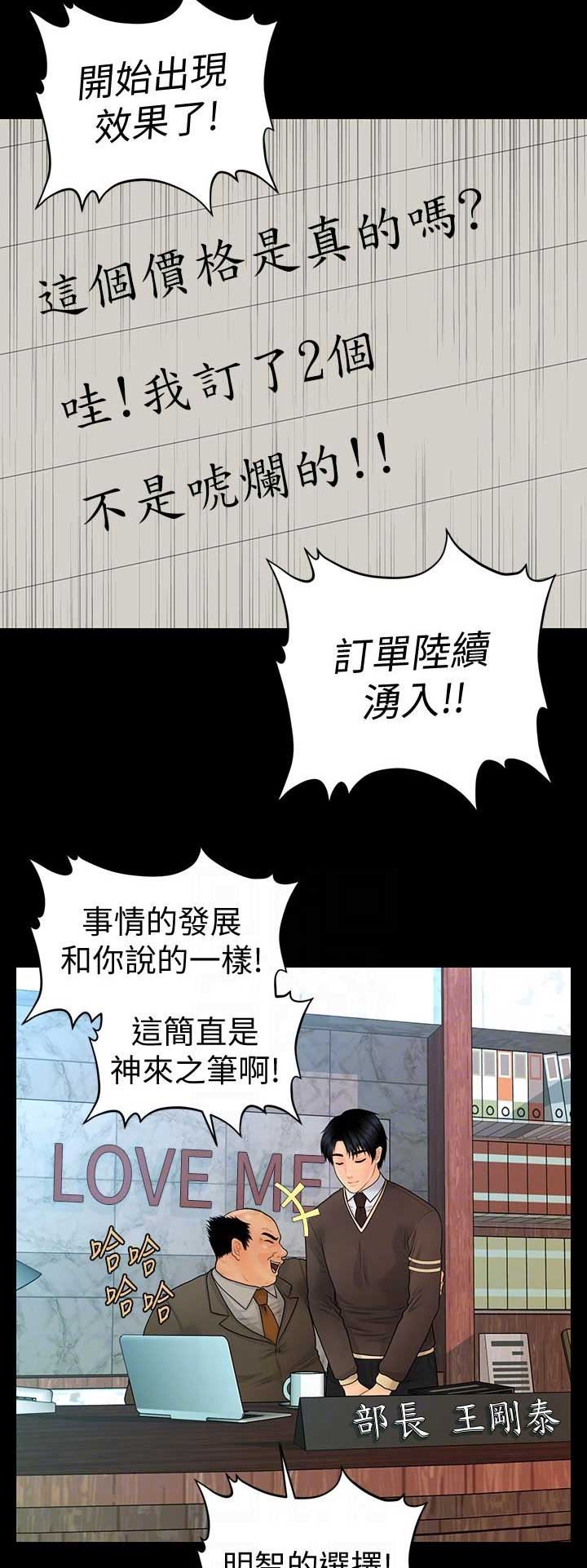 《秘书的评分》第133话 第5页
