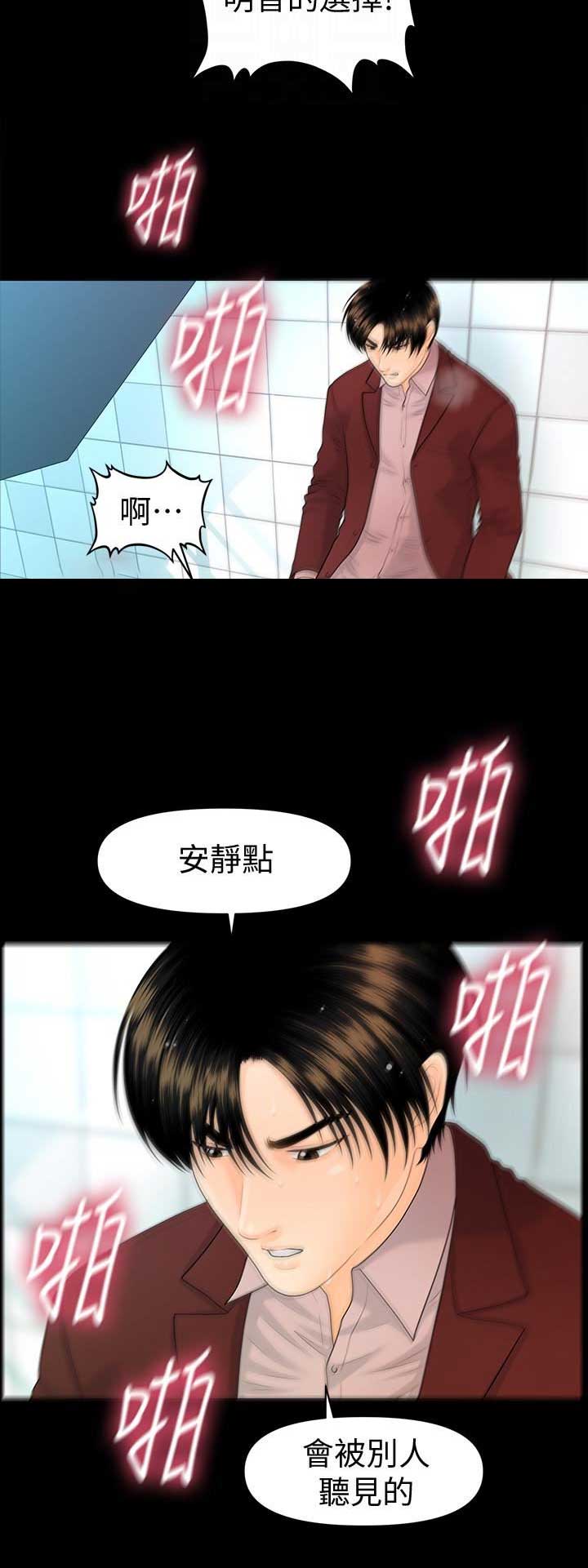 《秘书的评分》第133话 第6页