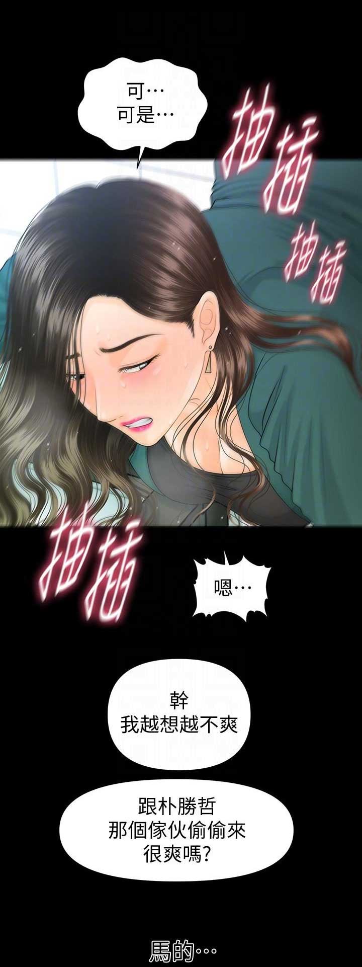 《秘书的评分》第133话 第7页