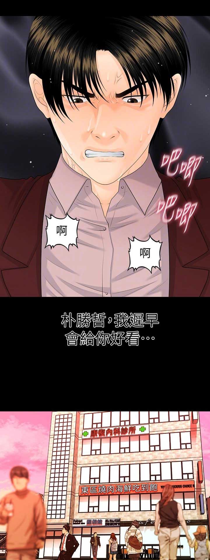 《秘书的评分》第133话 第8页