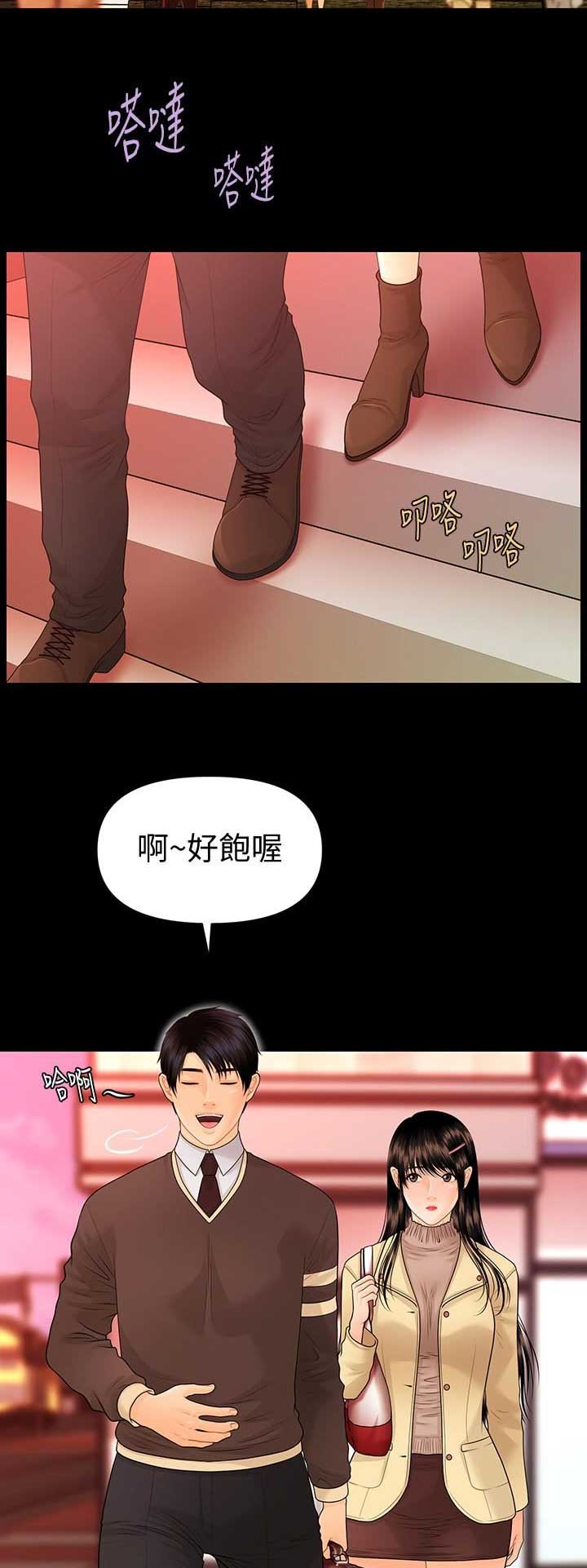 《秘书的评分》第133话 第9页