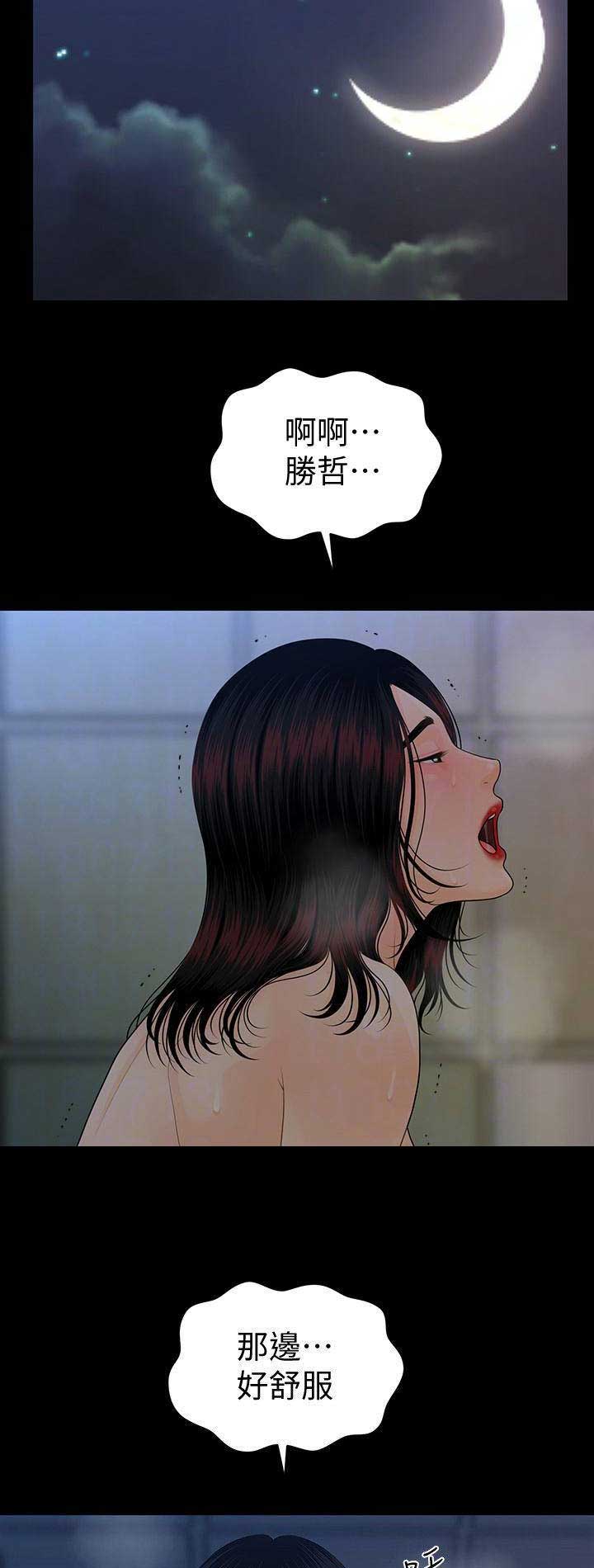 《秘书的评分》第135话 第10页
