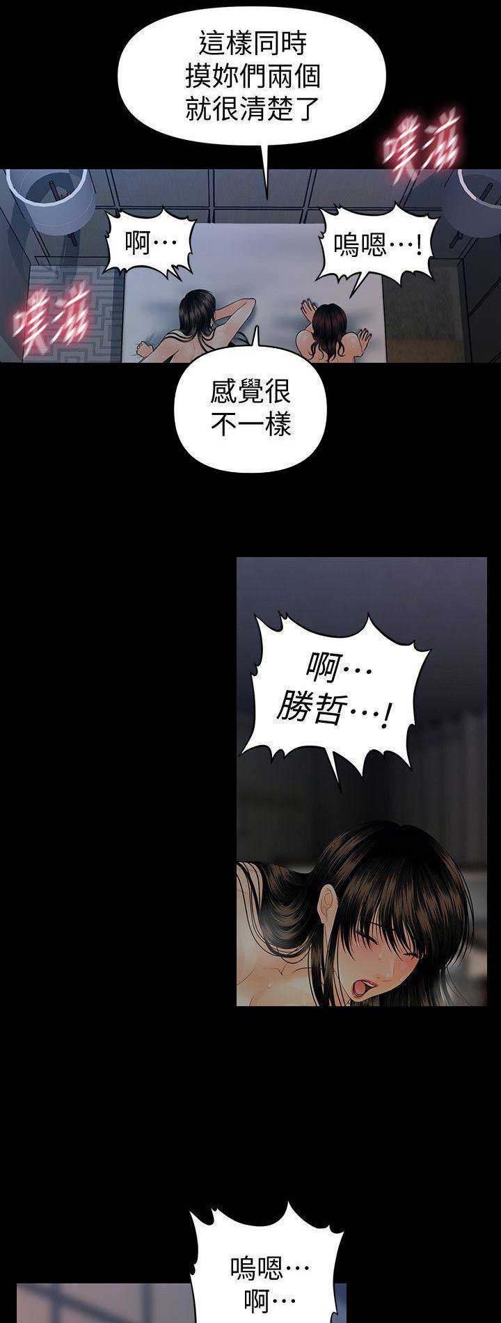 《秘书的评分》第135话 第14页
