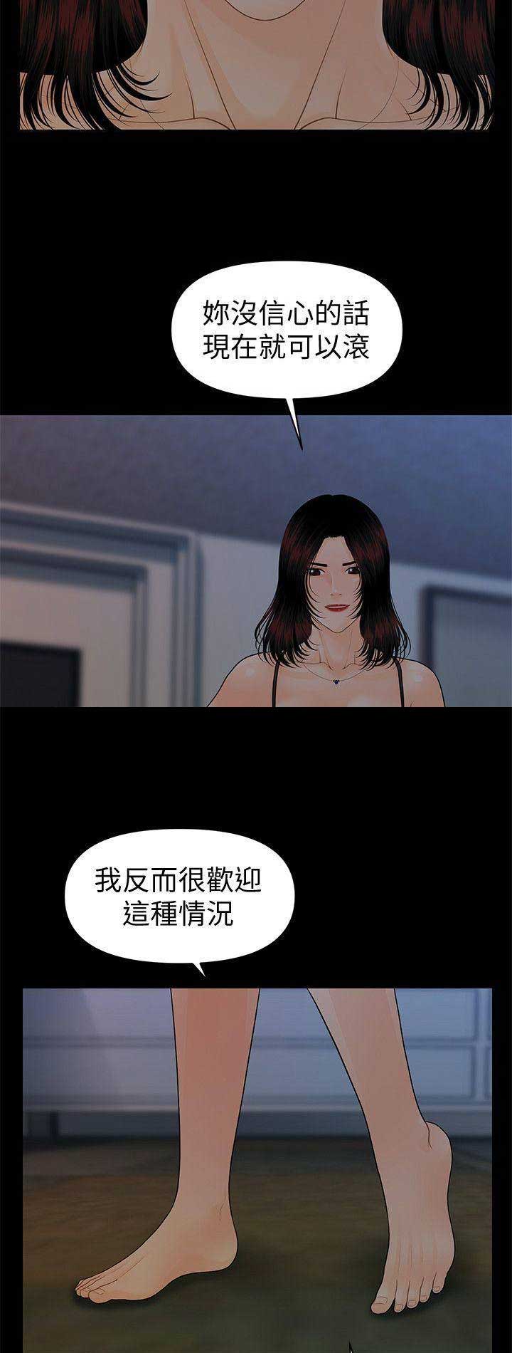 《秘书的评分》第135话 第2页