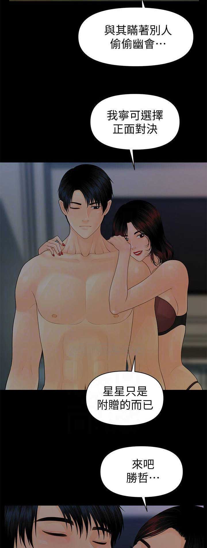 《秘书的评分》第135话 第3页