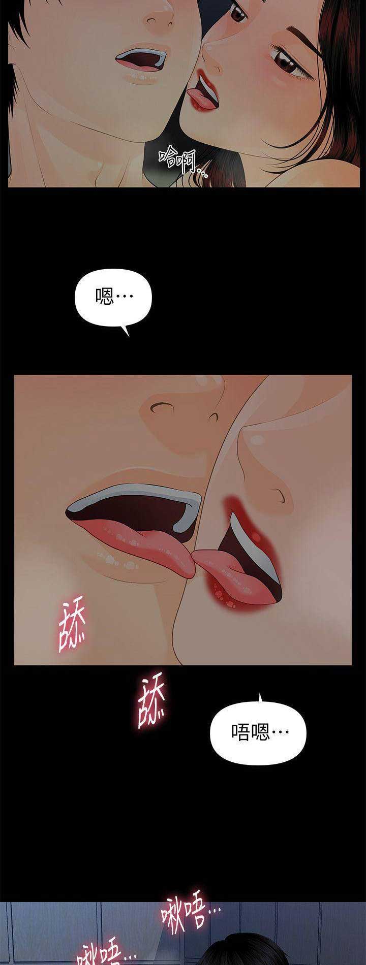 《秘书的评分》第135话 第4页