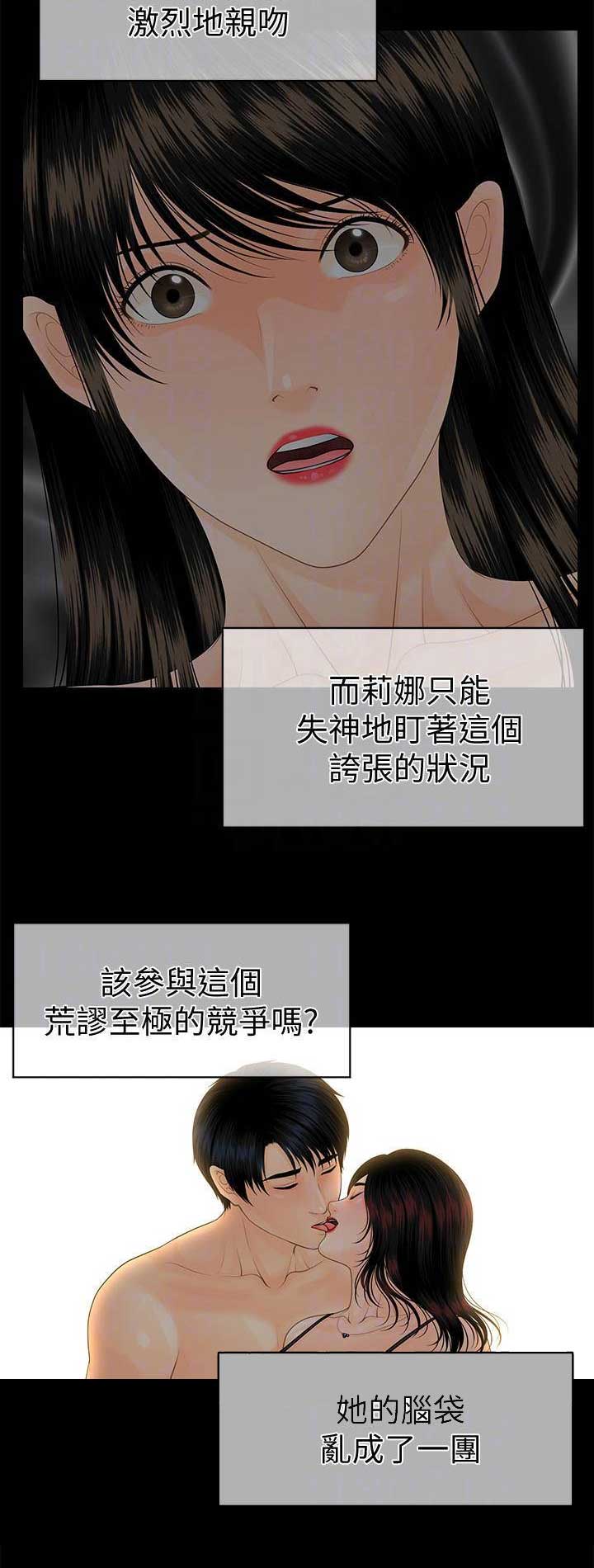 《秘书的评分》第135话 第6页