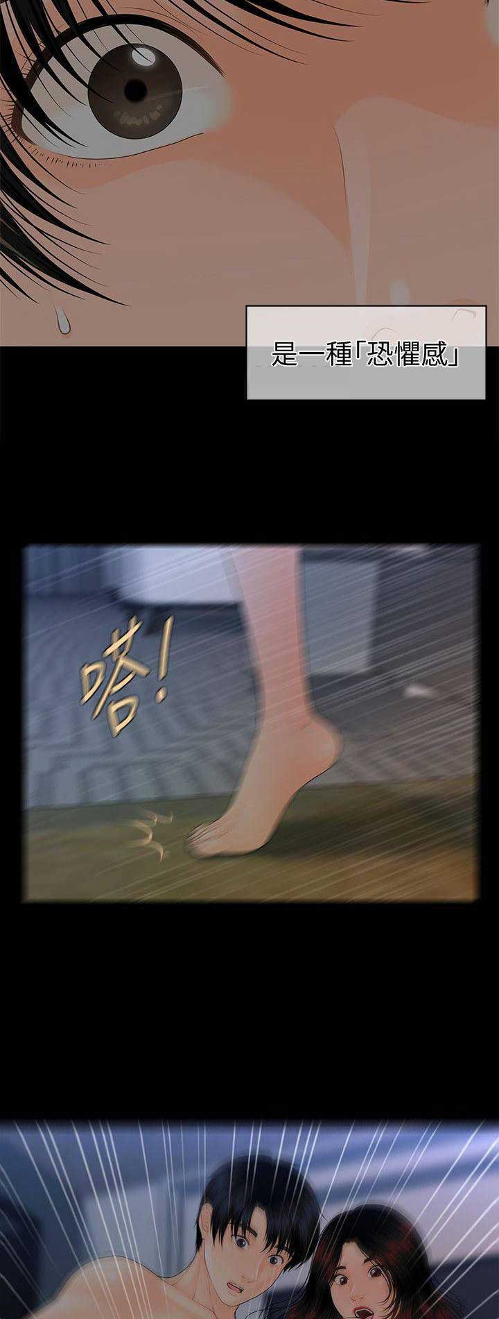 《秘书的评分》第135话 第8页