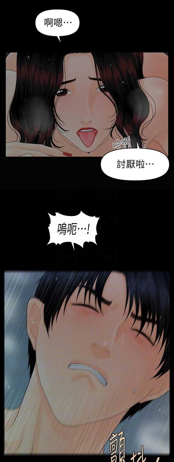 《秘书的评分》第136话 第14页