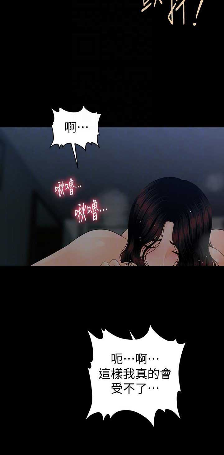 《秘书的评分》第136话 第15页