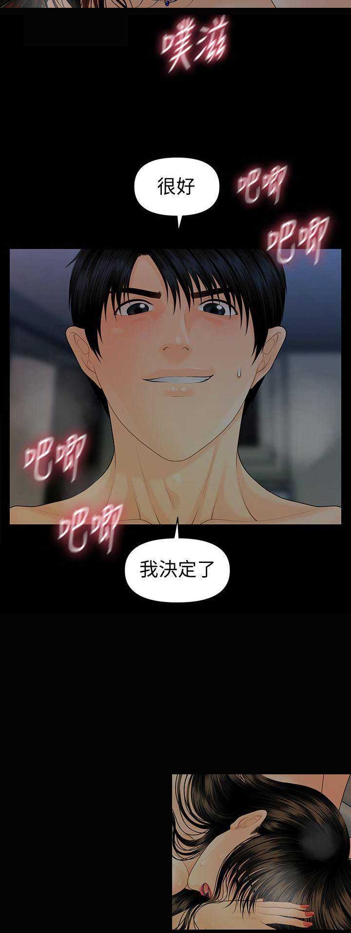 《秘书的评分》第136话 第2页