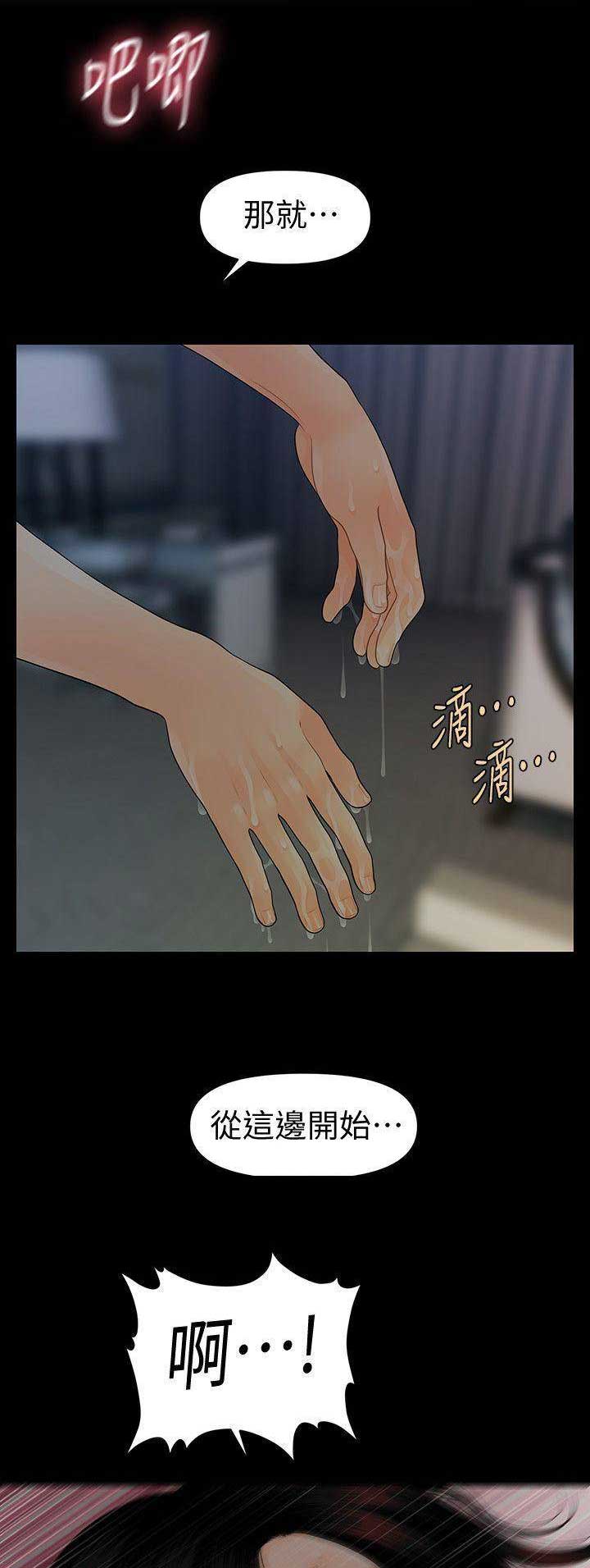 《秘书的评分》第136话 第3页