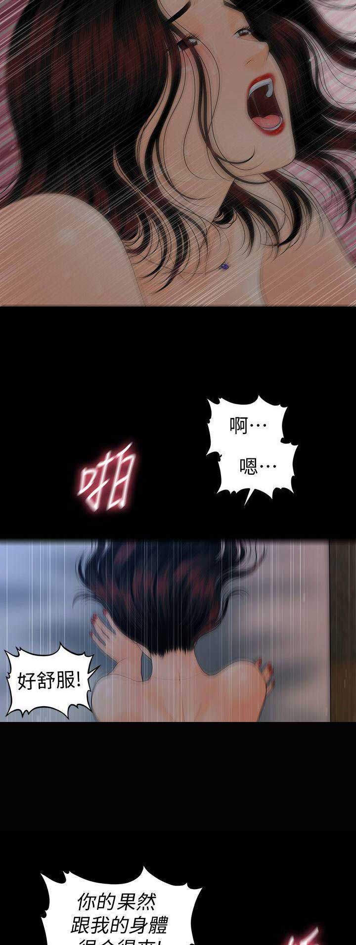 《秘书的评分》第136话 第4页
