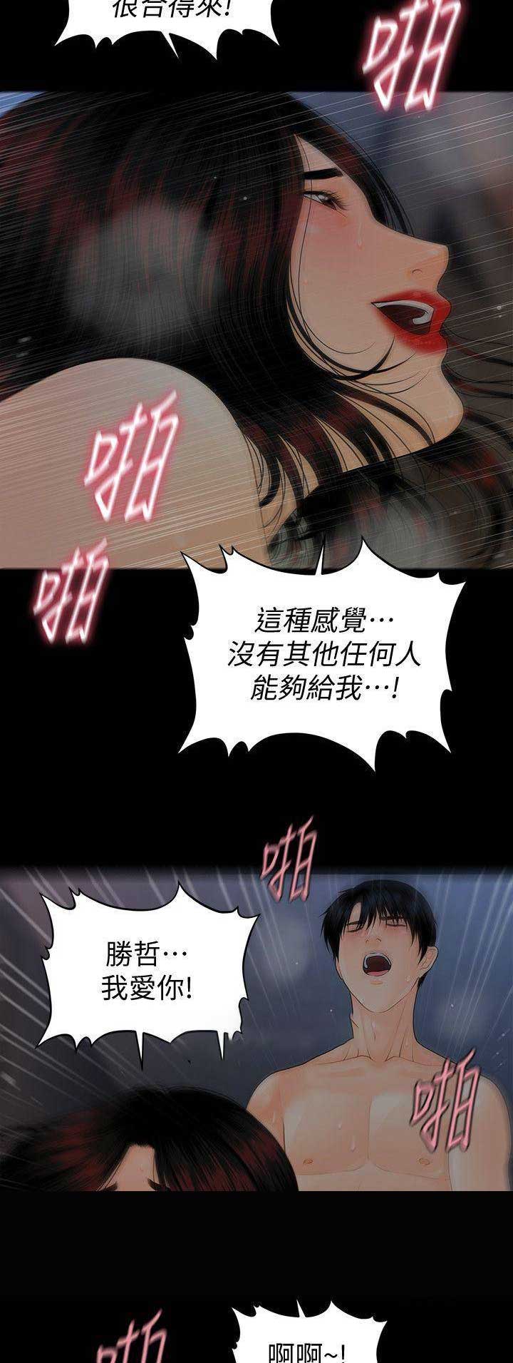《秘书的评分》第136话 第5页