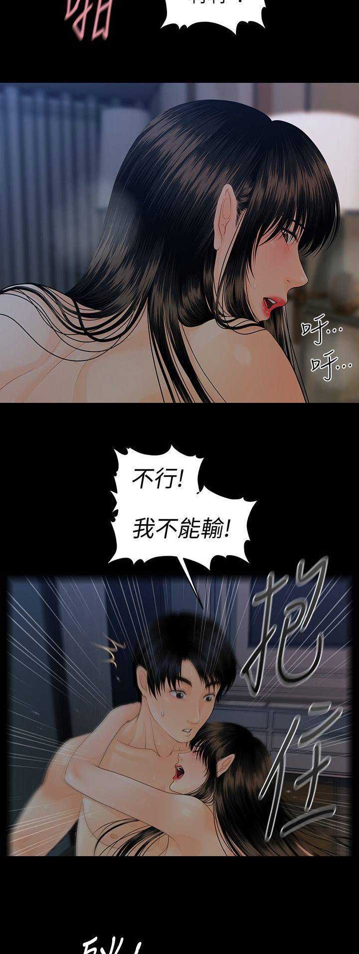 《秘书的评分》第136话 第6页